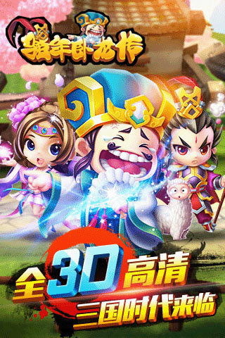 骚年卧龙传1