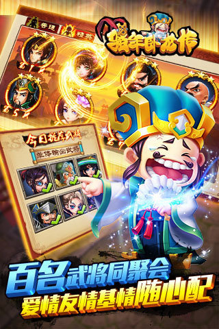 骚年卧龙传2