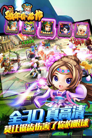 骚年卧龙传3