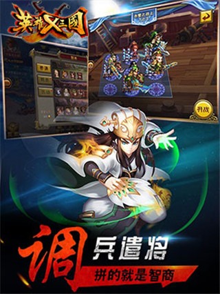 英雄X三国3