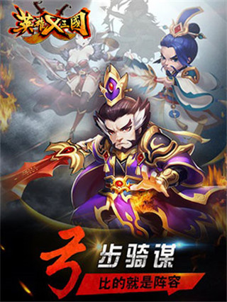 英雄X三国4