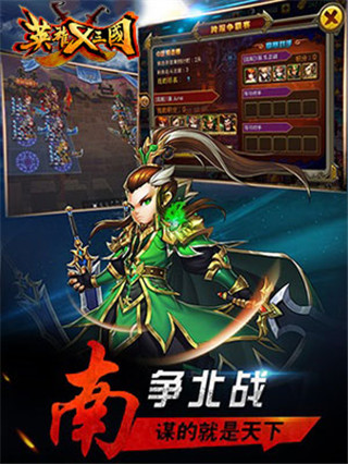英雄X三国2