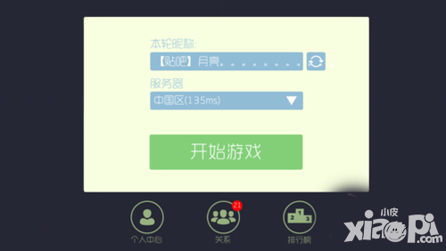 球球大作战添加好友方法