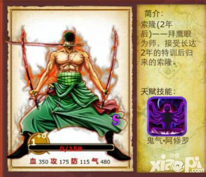无可抵挡  《梦幻启航》剑客索隆特训归来