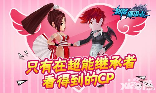 无责任脑洞 《超能继承者》抢亲新玩法