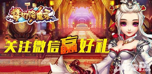 梦幻降魔录玩法