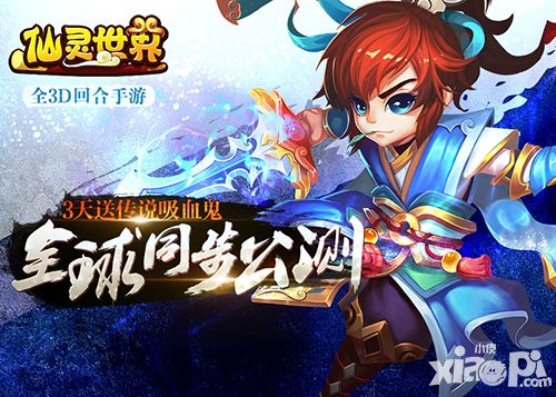 周杰代言仙灵世界公测