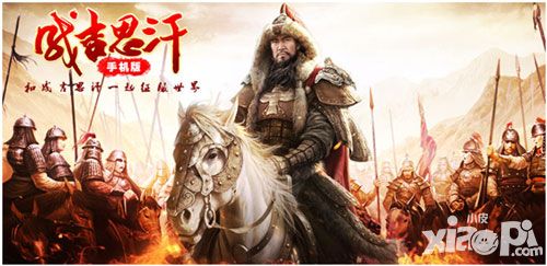 麒麟游戏重磅手游来袭 《成吉思汗手机版》概念站曝光