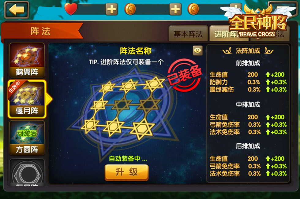 运筹帷幄 《全民神将》手游阵法系统前瞻