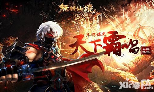 无终仙境手游