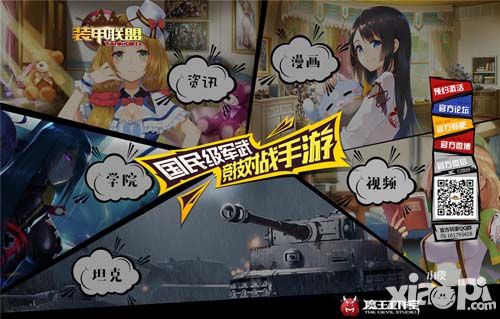 《装甲联盟》概念官网上线 游戏特色曝光