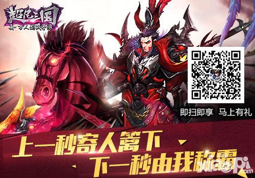 超凡三国手游 