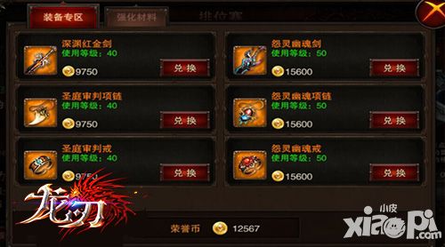 挑战竞技极限龙刃全攻略