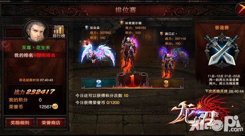 挑战竞技极限龙刃全攻略
