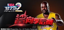 季后赛终战来袭 《NBA梦之队2》新版本开启限免
