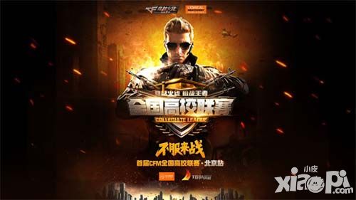 助力CFM高校联赛揭幕  CFM火力无限大乱斗上线