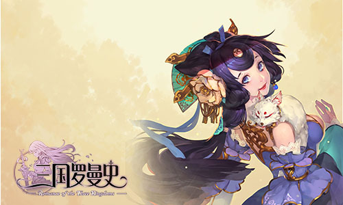 封测大神来任职 《三国罗曼史》将踏上游戏策划之路