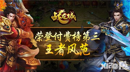 战龙城付费榜 