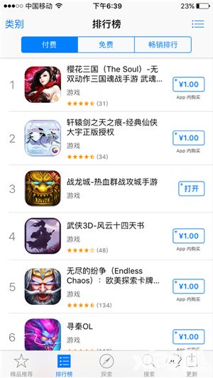 战龙城付费榜 