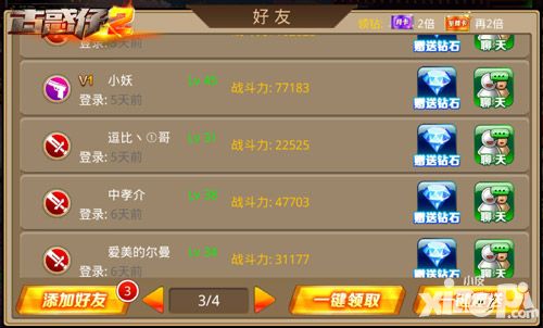 勿做独行侠《古惑仔2》好友系统曝光