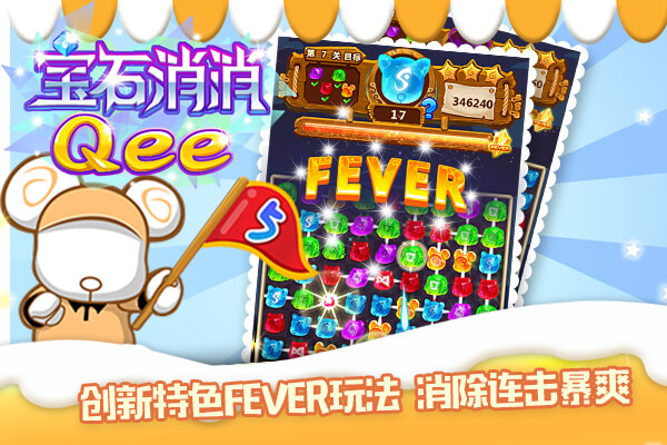Qee熊比暴力熊还萌 《宝石消消Qee》原画曝光揭晓答案
