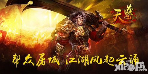 天尊手游 