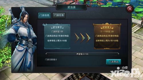 白发魔女传门派商店 