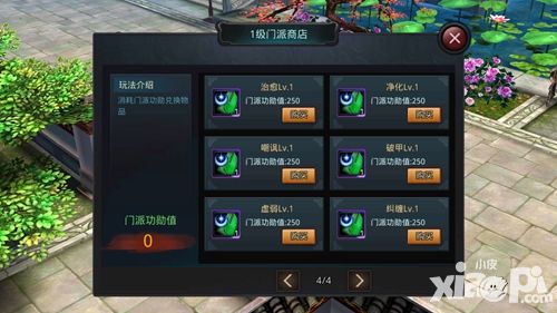 白发魔女传门派商店 