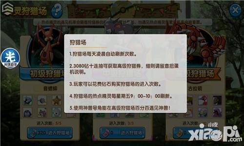 口袋妖怪复刻狩猎场 