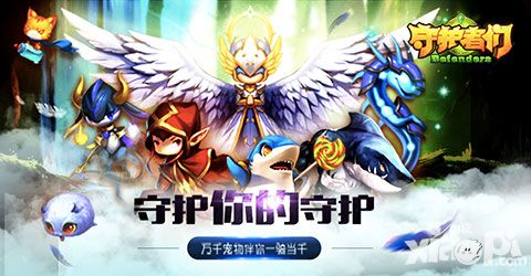 守护者们首发 