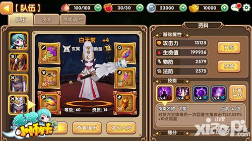 无双小师妹开测 