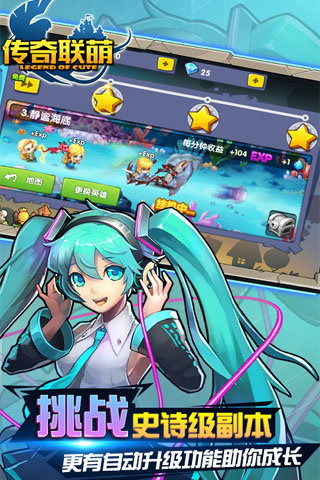 传奇联萌2