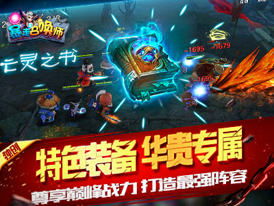 暴走召唤师4