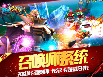 暴走召唤师2