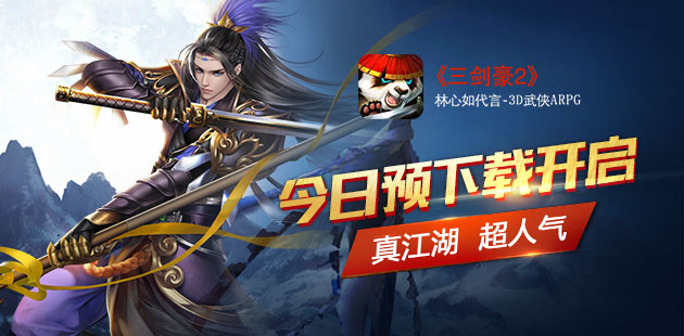 明日全平台上线  《三剑豪2》预下载开启