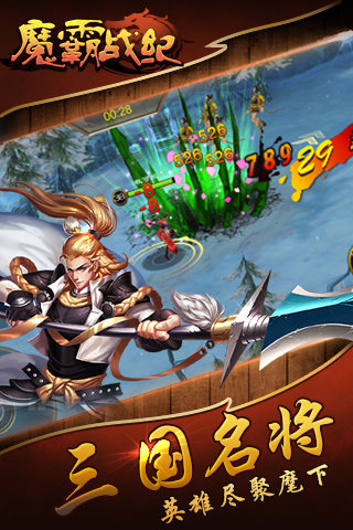魔霸战纪2