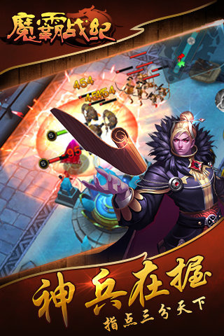 魔霸战纪4
