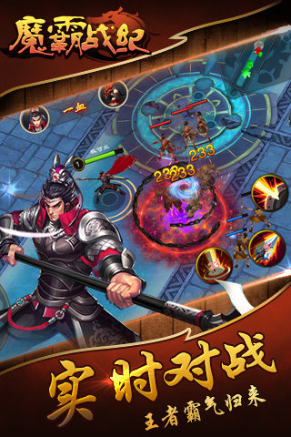 魔霸战纪5