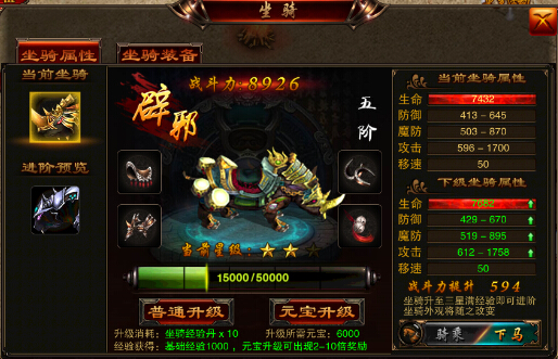 华丽的转身 《烈火遮天》坐骑系统全面解析