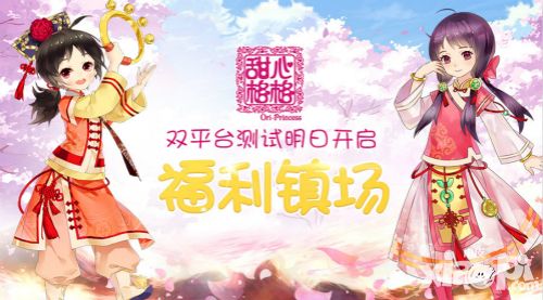 甜心格格测试 