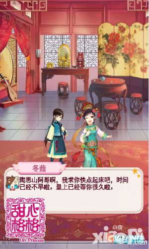 甜心格格玩法