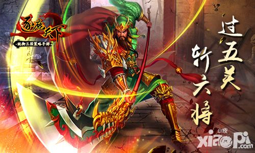 过五关斩六将《逐鹿天下》势力副本开启