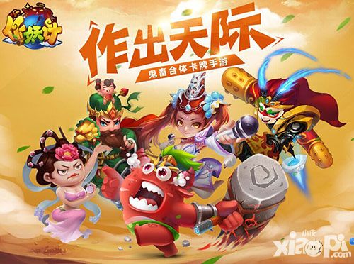 “污” 《作妖计》合体之友谊小船升华爱情巨轮