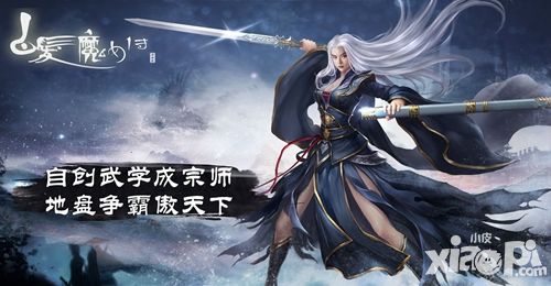 野战国战战战豪情 是男人就来《白发魔女传》正版手游