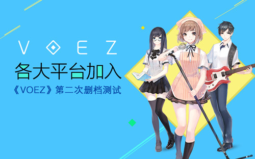 玩家热情全面爆发，各大平台加入《VOEZ》第二次删档测试！