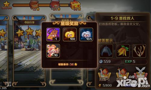 暴走水浒冒险系统初曝