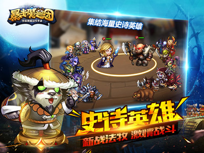 暴走魔兽团5