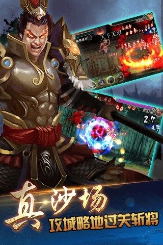 斗战三国3