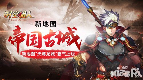 新版我能超神 《时空猎人》全新神装大霸道