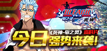 《死神-斩之灵》 新资料片今日上线 激斗の假面?军团！